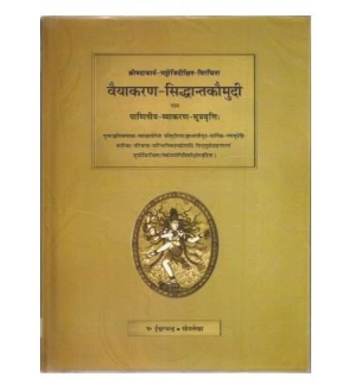 Vaiyakarana Siddhanta Kaumudi (वैयाकरण सिद्धान्तकौमुदी) (Vol. 3) 